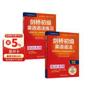 剑桥初级英语语法+练习套装 赠视频讲解课（剑桥“英语在用”English in Use丛书 第四版中文版 套装共2册）