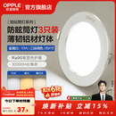 欧普照明（OPPLE）3只装三档调色led全铝筒灯超薄筒灯客厅吊顶天花灯过道嵌入式洞灯 【高显防眩-铝材】10W/调色/白【3只】