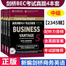 现货速发 bec中级新编剑桥商务英语bec中级真题集全套4册2345辑