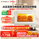 长帝（changdi）国家补贴家用烤箱风炉平炉多功能电烤箱大容量空气炸锅一体机多层同烤商用S1MaxS1Pro节日礼物