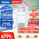 海尔【价保618】中央空调5匹变频空调柜机 立柜式 380V 一级能效 KFRd-120LW/7YAF81 京配 包4米铜管