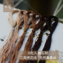 其他绣匠 真丝手工刺绣绣花线 苏绣绣线 桑蚕丝线 常用色系 6支装 棕色