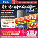 海尔（Haier）鲜活水自净化净水器P5抑菌守护0阻垢0衰减1400G反渗透纯水洗膜真6年长效京东自营智能 龙头UV抑菌