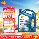 壳牌（Shell）三代蓝壳HX7 PLUS 全合成机油 5w-30(5w30)API SP级 4L汽车保养