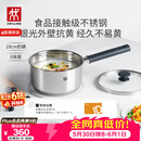 双立人（ZWILLING）奶锅汤锅不锈钢抗黄无涂层婴儿辅食锅一人食热奶泡面煮面小锅18cm