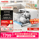 东芝（TOSHIBA）【白珍珠Z5Pro】台式洗碗机一级水效 5+1套可壁挂台面小型 银离子UV除菌 锅碗同洗 母婴级四星消毒