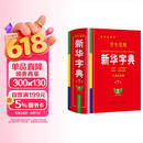 学生实用·新华字典（第7版）音频有声字典 多功能字典 全笔顺 易错提示 多音字检索 疑难字注音 辨析形近字 易错字