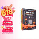 电工技术三剑客：电工电路+电子元器件+plc编程（套装共3册）电工书籍电工手册plc编程从零基础到实战plc编程入门到精通零基础学电工西门子