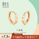 周生生小耳圈耳钉 薄荷系列18K彩金基础素圈耳环 91978E定价 
