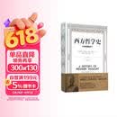 西方哲学史：从古希腊到当下（修订版）