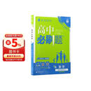 2026高中必刷题 高一下 数学 必修 第二册 人教A版 教材帮学霸一遍过同步一课一练天天练一本练习册 理想树