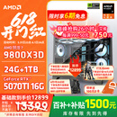 AMD锐龙R7 9800X3D 7800X3D/5060/5070游戏主机电脑台式机组装电脑主机DIY整机组装机海景房机箱 配置八9800X3D+RTX5070Ti 16G