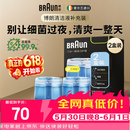 博朗官方正品剃须刀配件清洁液2盒装（适用博朗清洁中心通用）杀菌清洁