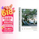 到花园去：一份来自世界25座花园的邀约