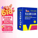 新编正版学生实用英汉双解大词典 多功能英语字典词典小学初中高中工具书牛津中阶汉英词典辞书