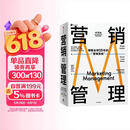 营销管理 2022最新版 第16版 菲利普科特勒代表作 营销圣经 营销管理经典 中信出版社