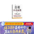 【正版速发】真相不会沉默 法医刘良重磅新作  cctv年度法制人物 科普中国专家 磨铁出版 京东自营旗舰店 科普畅销读本