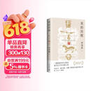 美的历程 李泽厚 高分美学读本 冯友兰、骆玉明、刘擎赞叹的石破天惊之作 常踞豆瓣热门美学图书排行榜第一名 