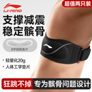 李宁（LI-NING）髌骨带护膝运动半月板损伤关节炎登山跑步跳绳羽毛球篮球膝盖护具