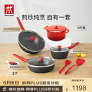 双立人（ZWILLING）锅具套装升级Now Plus II 系列有钛不粘炒锅煎锅奶锅珐琅锅硅胶铲厨房套装6件套