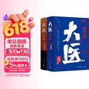 大医破晓篇+日出篇（共4册 马伯庸2022年全新长篇历史小说） 小说  中南传媒