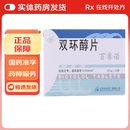 [百赛诺]双环醇片 25mg*18片 10盒装