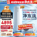 海尔（Haier）国家补贴空气能电热水器包安装 双变频一级节能200升/300升80℃家用商用统帅空气源电辅热泵热水器 Q5【300升双变频+高配净水洗】/一级能效 变频