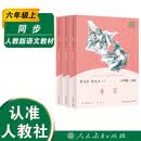 童年+爱的教育+小英雄雨来 人教版快乐读书吧六年级上册套装 曹文轩、陈先云主编语文教科书配套书目