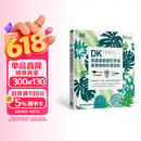 DK英国皇家园艺学会家居植物实用百科