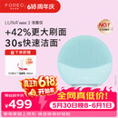 斐珞尔（FOREO）露娜洁面仪LUNA mini3净透洁面仪平衡油脂洗脸仪电动清洁毛孔洗脸神器 薄荷蓝