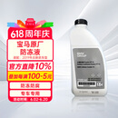 宝马原厂防冻液 汽车防冻液 冷却液绿色 -40℃ 1.5L 3系5系X3等