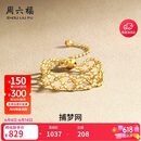 周六福黄18K金戒指捕梦网彩金戒指生日礼物送女友C0110400 可调节