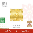 周生生儿童节六字大明咒黄金转运珠 足金串珠Charme金饰 86695C定价