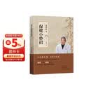 包邮 宋兆普老中医保健小妙招 养生智慧简单使用预防杂症妙方详解居家食疗中医世家历代传承经典妙方养生书籍