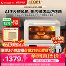 长帝（changdi）国家补贴家用烤箱S1Pro大白鲸风炉多功能电烤箱烘焙烧烤大容量空气炸锅一体机多层同烤节日礼物