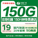 中国广电流量卡电话卡150G全国通用5G长期手机卡低月租电话卡上网本地卡
