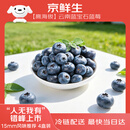 京鲜生【错峰尝鲜】云南高原蓝宝石蓝莓 15mm+4盒装 约125g/盒 生鲜水果
