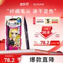 奇士美（kiss me）花盈美蔻持久柔滑液体眼线笔0.4ml 01漆黑色(纤细笔尖 不易晕染)