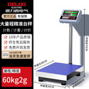 德力西电气（DELIXI ELECTRIC）高精度计数精准电子秤150kg300公斤1克称重落地式磅秤 【2025年旗舰新款】称重60kg精度2g(台面30*40)
