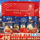 【现货】星河湾海鲜礼盒大礼包16种12.5斤含帝王蟹龙虾端午节礼品生鲜水产套餐源头直发
