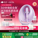beautigo美立得水冷高速脱毛仪蓝宝石滑脱大能量冰点家用全身私处可用脱毛男士送礼生日情人节礼物送女友