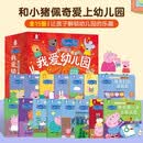 【克服入园恐惧】全套15册我爱幼儿园绘本小猪佩奇乔治3-4-5-6岁幼儿园小中大班入园准备儿童校园生活科普启蒙睡前故事绘本启蒙认知阅读书籍幼儿园入学必备用品小礼物