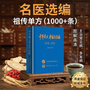 中草药土单验方选编 常见病多发病土方单验方精选收录临床常用的有效验方详细介绍方药主治成分与用法传承中医经验的实用参考书籍 中草药土、单验方选编