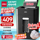 得力自动碎纸机100张30分钟连碎4级保密大型强力办公室专用文件粉碎机 18L托盘式14501
