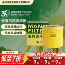 曼牌滤清器（MANNFILTER）机油滤清器油滤芯W7056/W7153凯迪拉克君威君越GL8威朗昂科威吉普