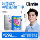 usmile笑容加智能电动牙刷y30s AI智能化新动力大摆幅 Y30S星河蓝 送男友女友送父母 生日礼物 价保618