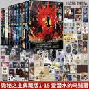 【正版豪华特典版+印特签】诡秘之主全套1-16+宿命之环1-11诡秘之主16逐光者爱潜水的乌贼诡秘之主小说实体书典藏版蒸汽朋克+克苏鲁奇幻文学灭运图录奥术神座天闻角川 【全15册】诡秘之主1-15册(