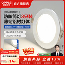 欧普照明（OPPLE）3只装三档调色led全铝筒灯超薄筒灯客厅吊顶天花灯过道嵌入式洞灯 【高显防眩-铝材】3W/暖白光/银【3只】