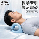 李宁（LI-NING）颈椎专用枕头反弓按摩支撑舒缓拉伸肩颈瑜伽家用矫正放松器