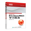 HCIA-Datacom 网络技术学习指南 华为HCIA-Datacom学习指南 华为数通认证考试教材 华为HCIA应试人员参考书籍 网络技术教程
